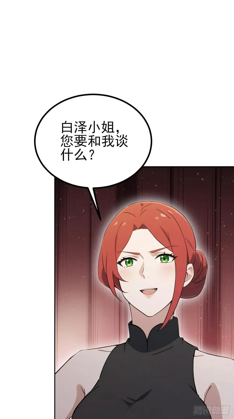 第148话 烛龙归来 第42页