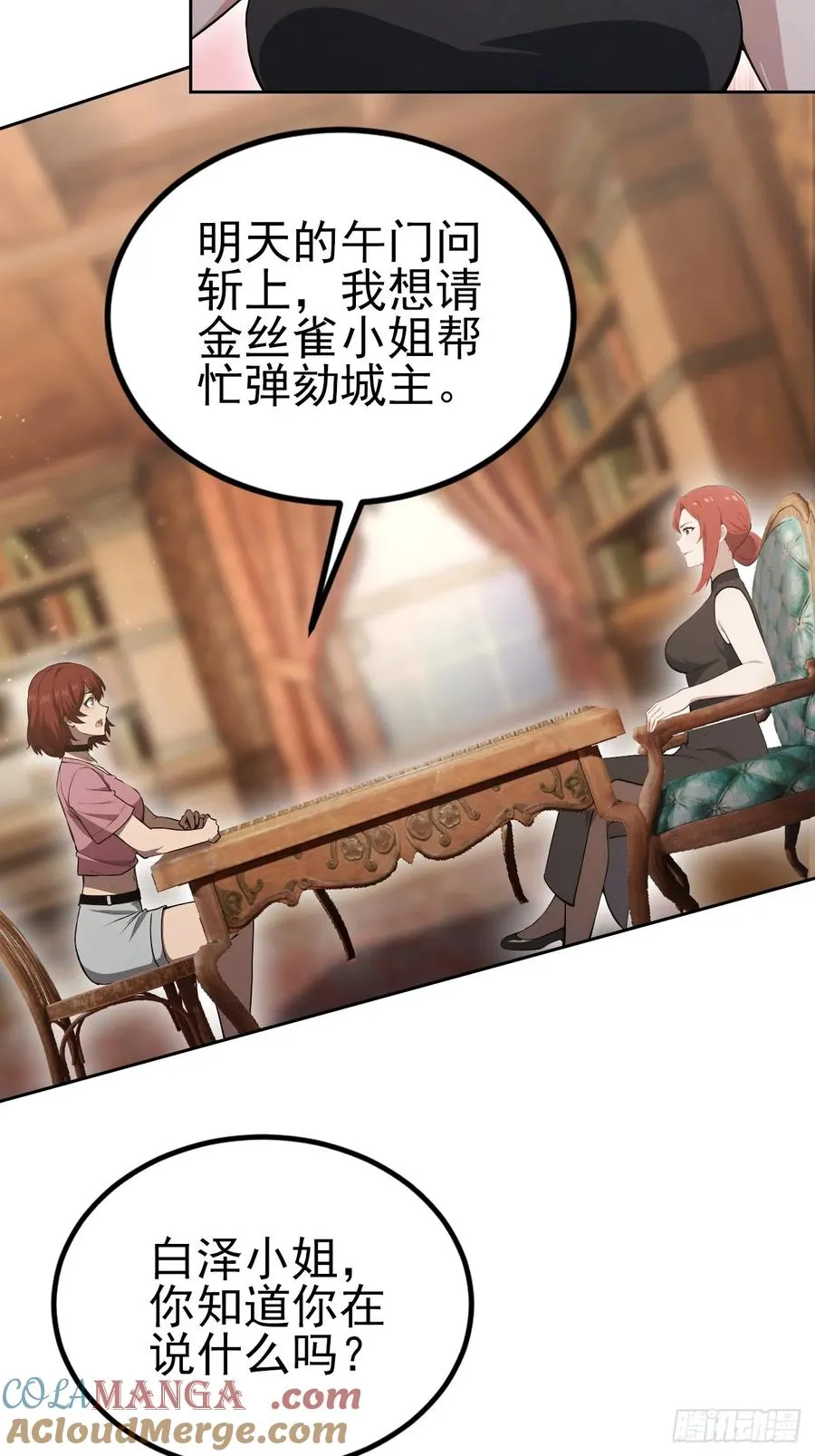 第148话 烛龙归来 第43页