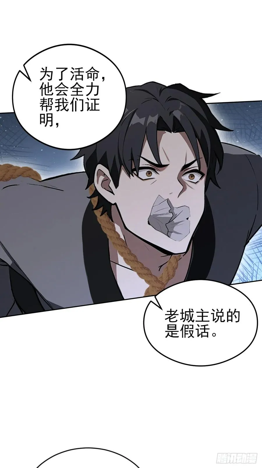 第148话 烛龙归来 第56页