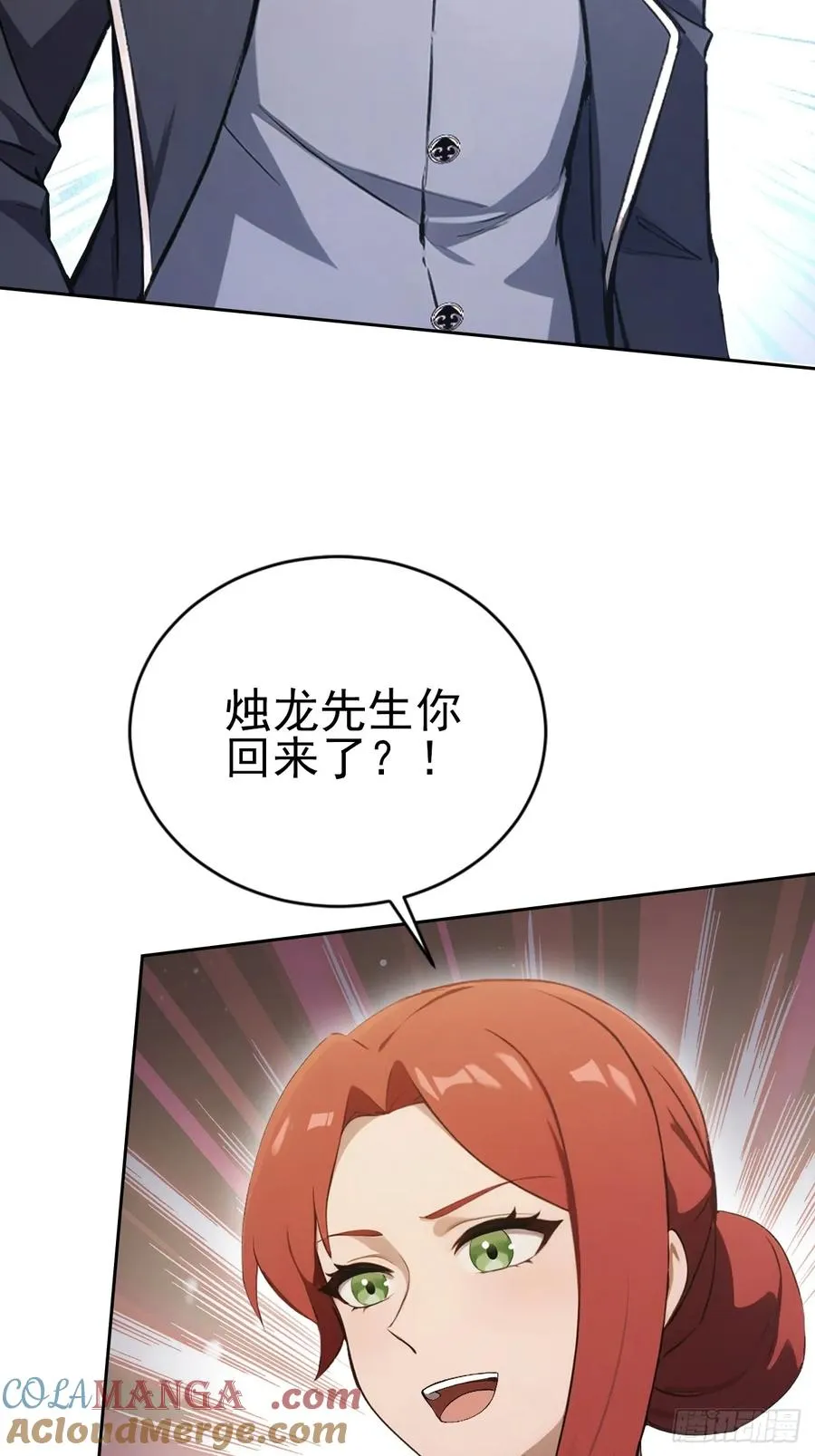 第148话 烛龙归来 第61页