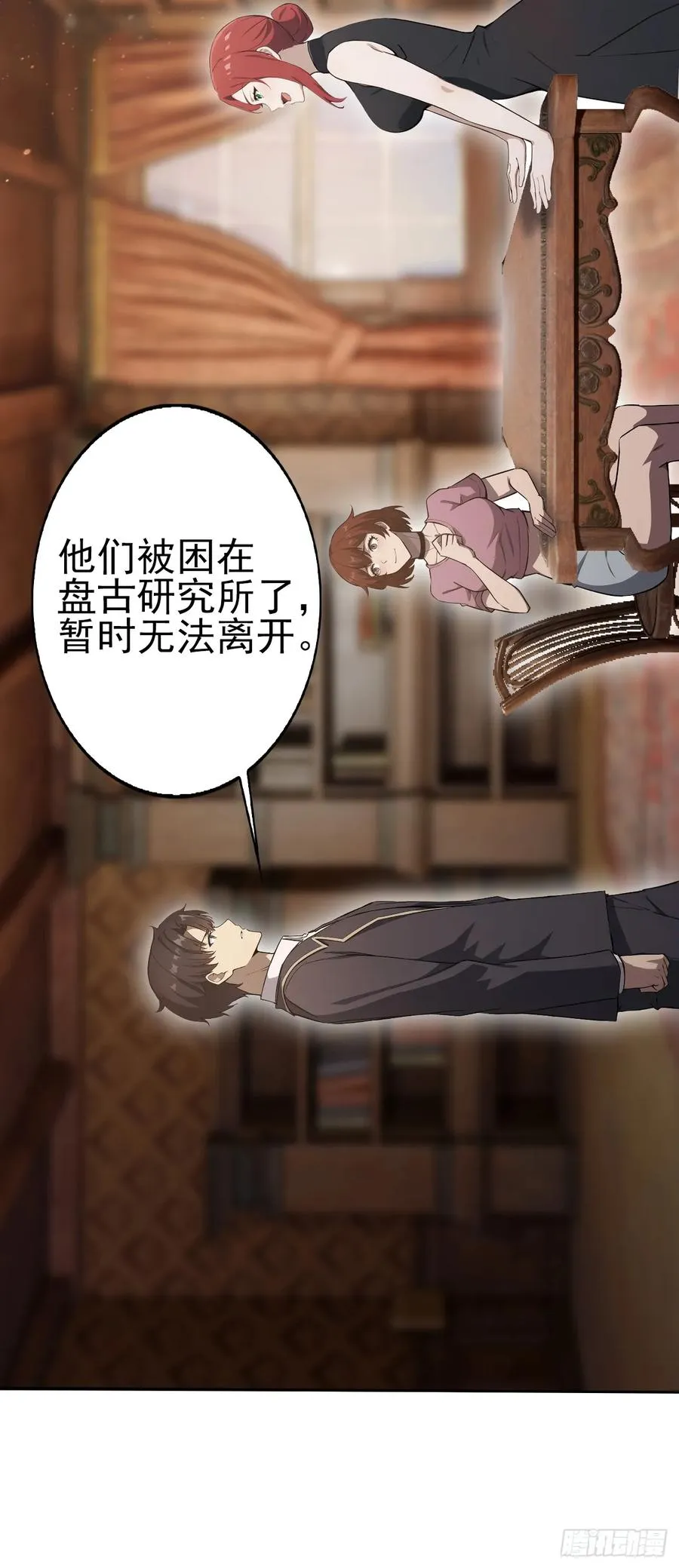 第148话 烛龙归来 第63页