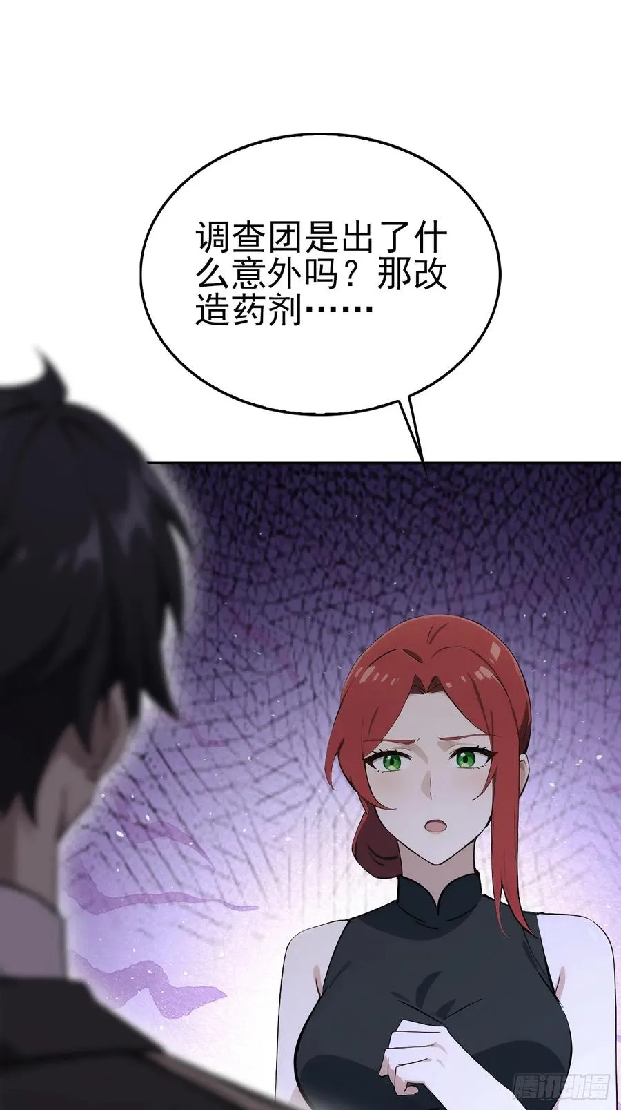 第149话 女人之间的密谋 第3页