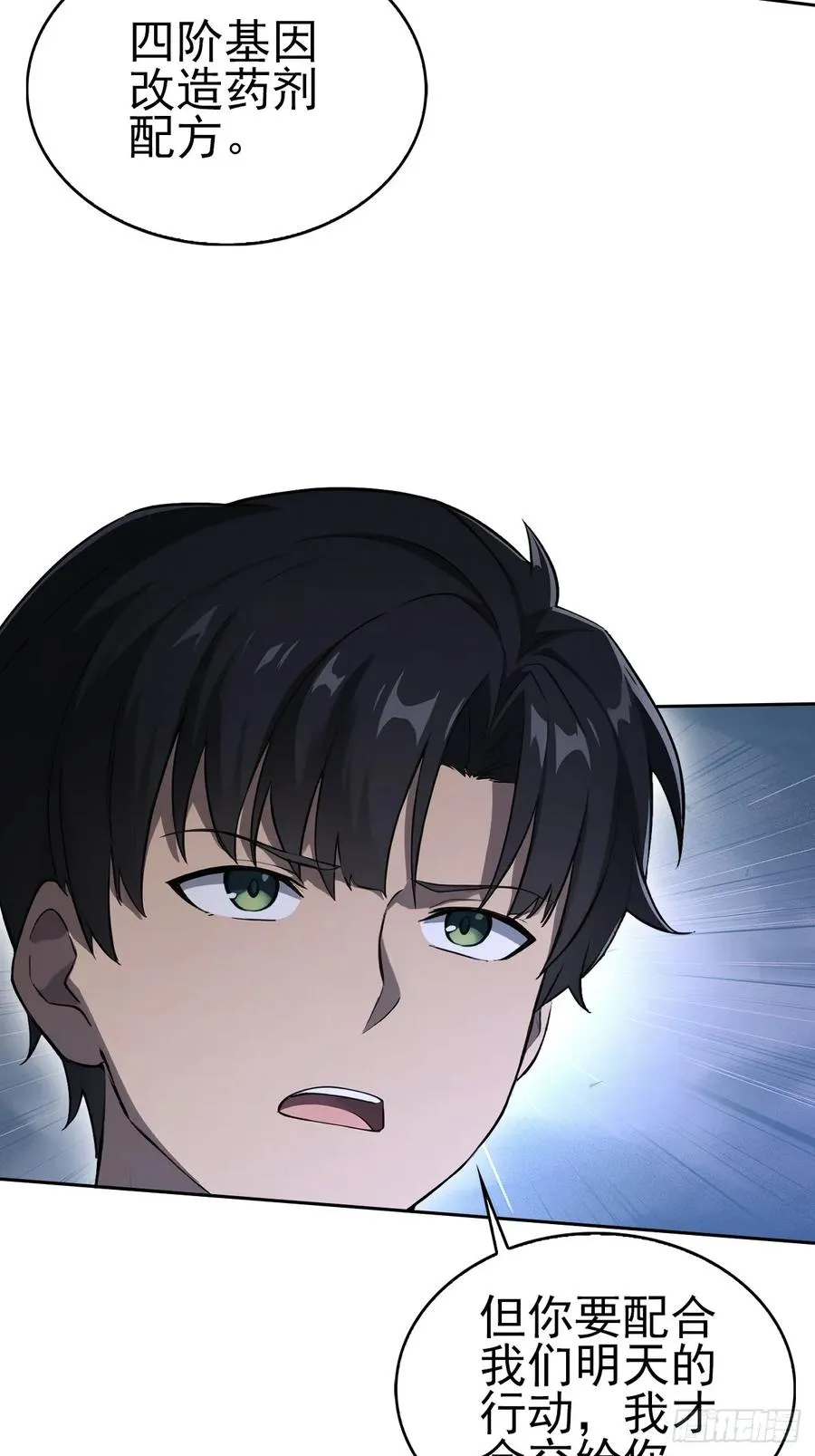 第149话 女人之间的密谋 第5页