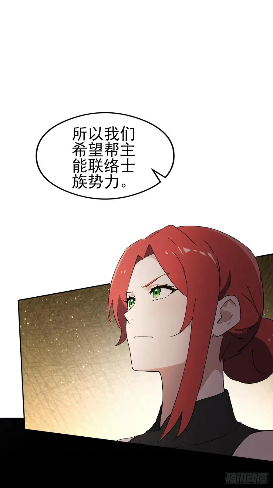 第149话 女人之间的密谋 第8页