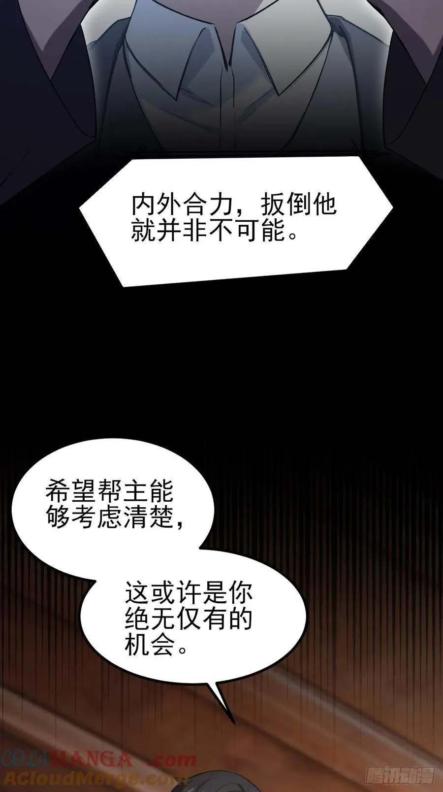第149话 女人之间的密谋 第13页