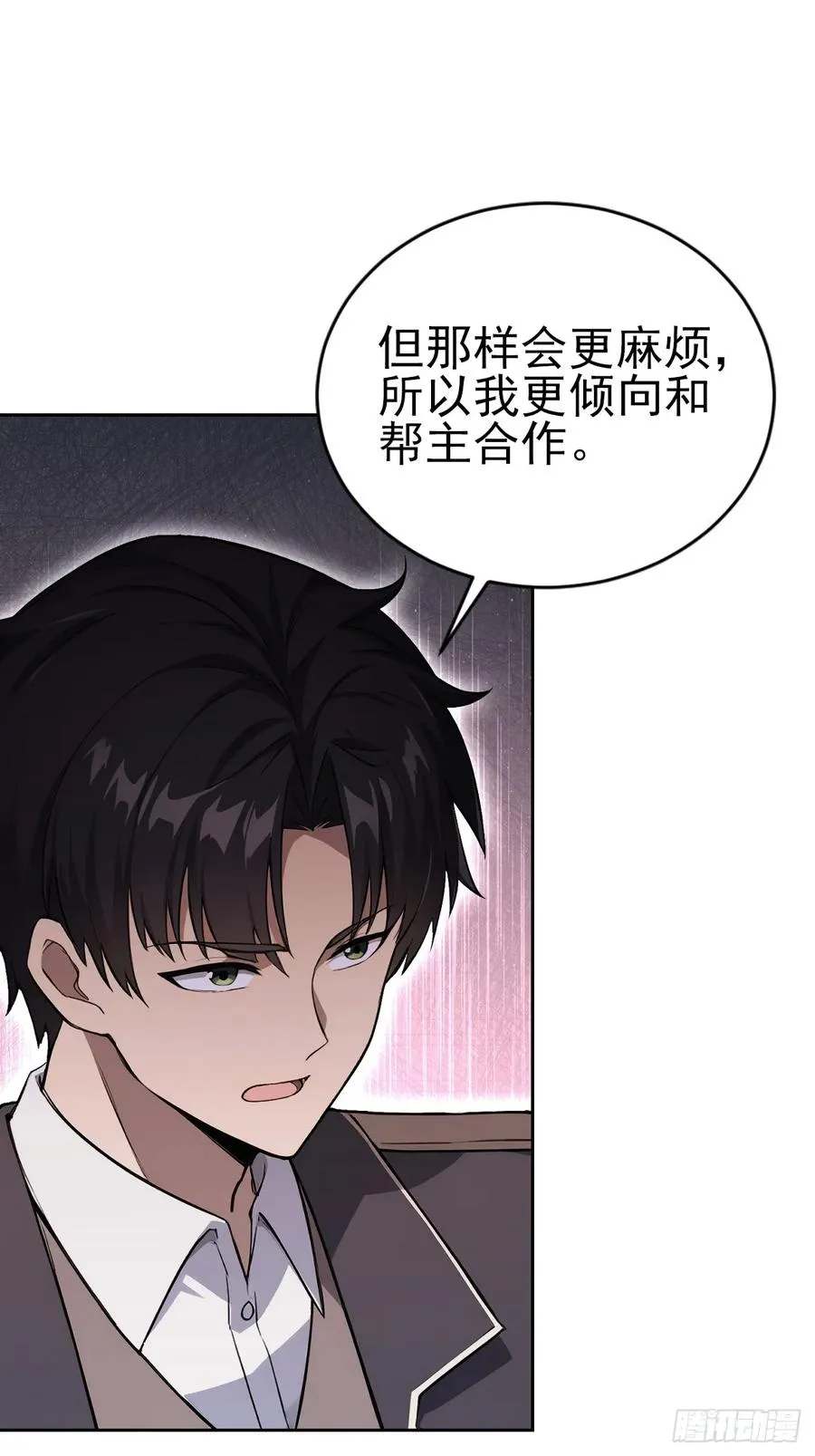 第149话 女人之间的密谋 第17页