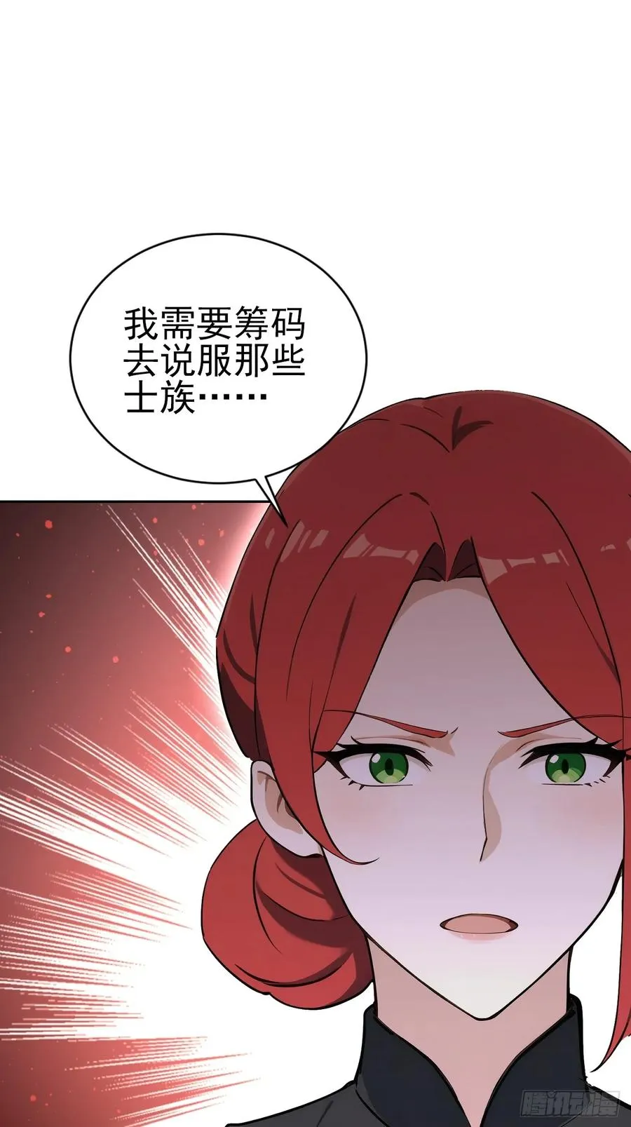 第149话 女人之间的密谋 第18页