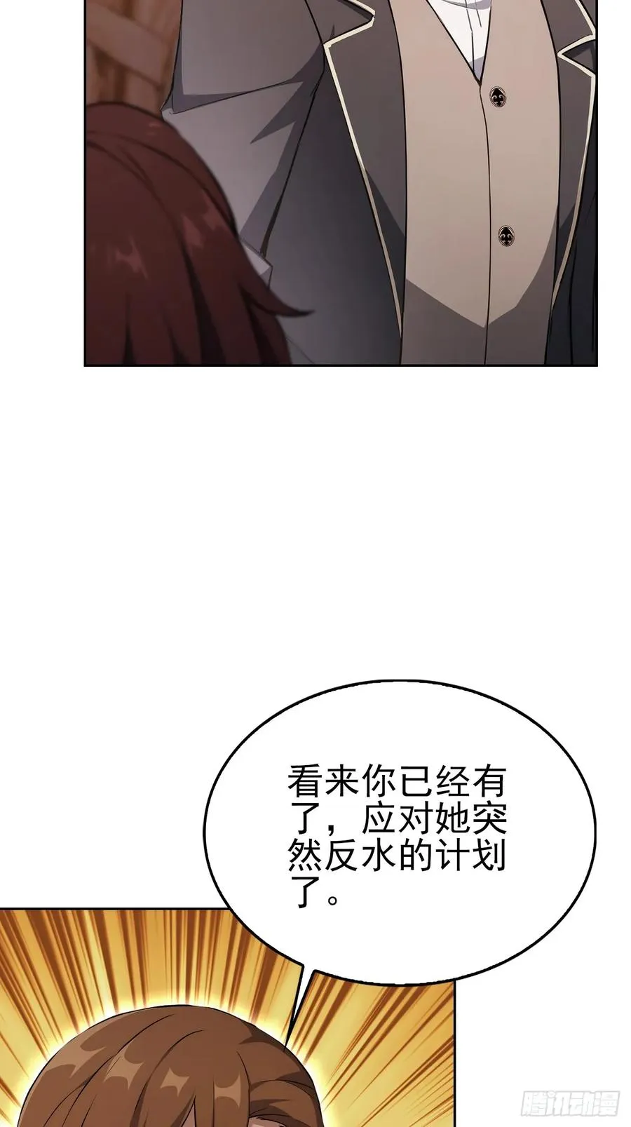 第149话 女人之间的密谋 第24页