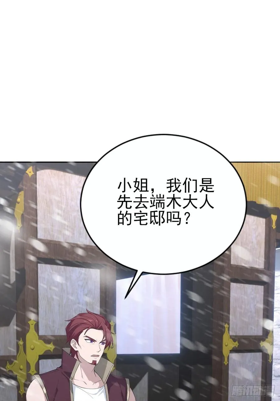 第149话 女人之间的密谋 第27页