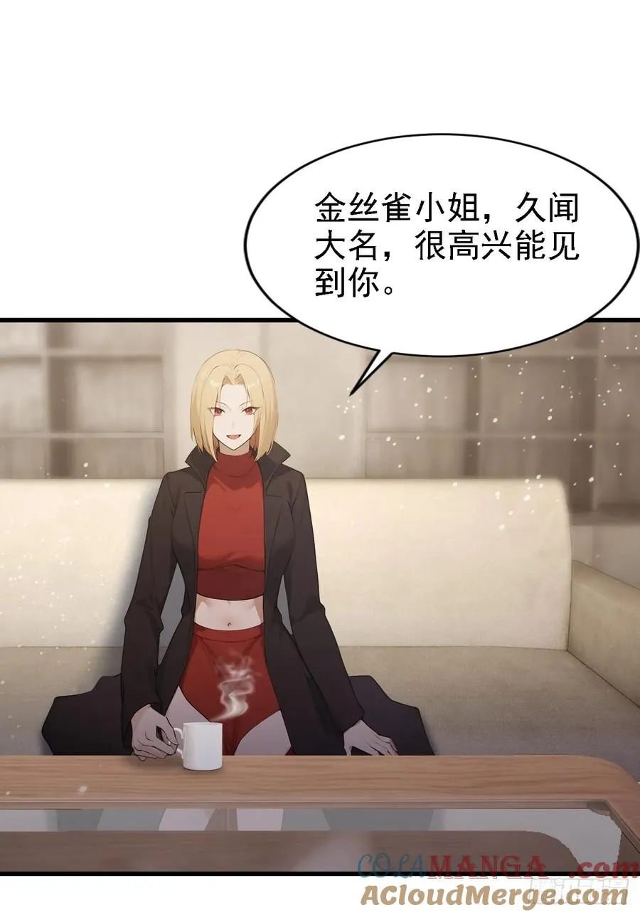 第149话 女人之间的密谋 第34页
