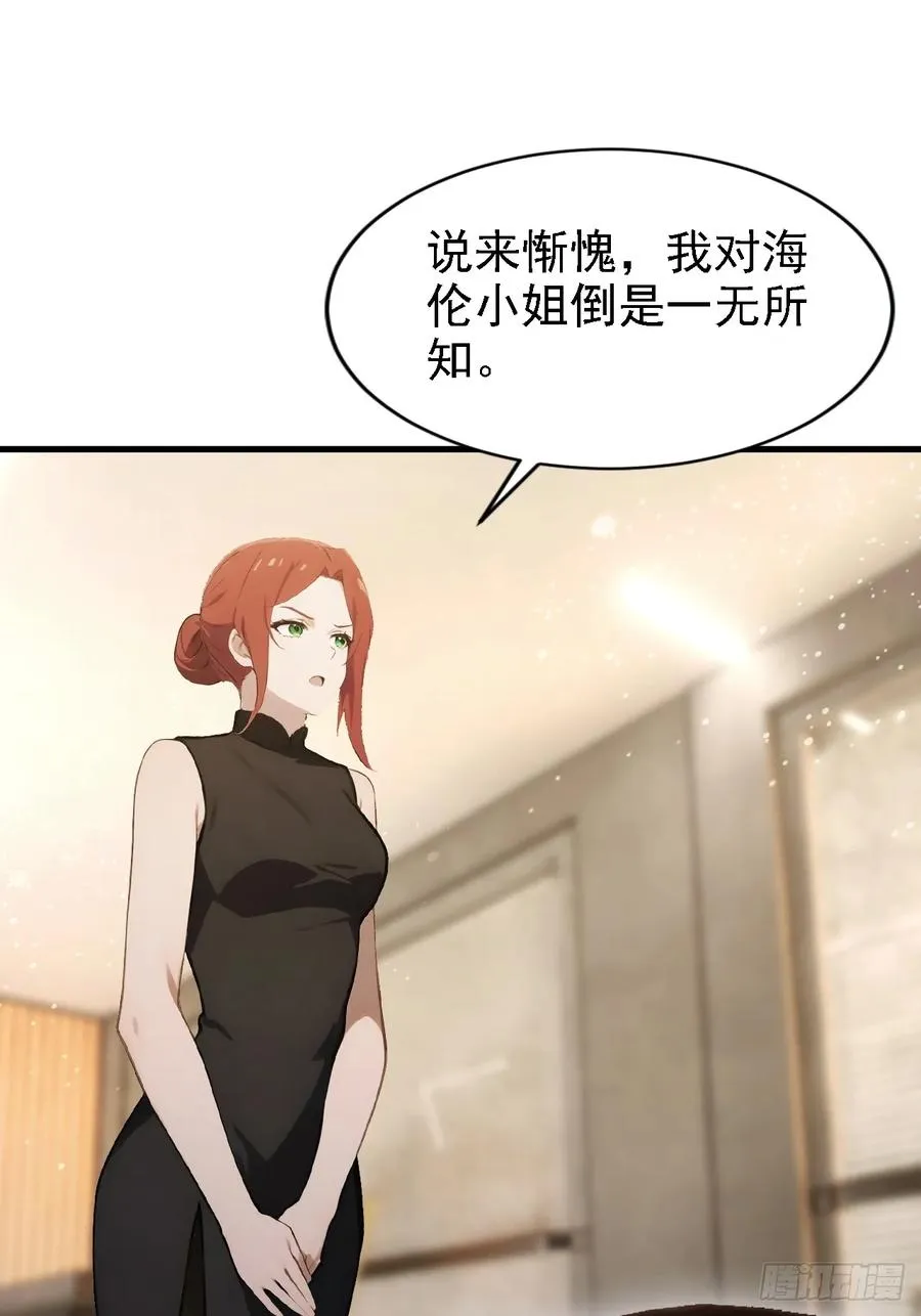 第149话 女人之间的密谋 第35页