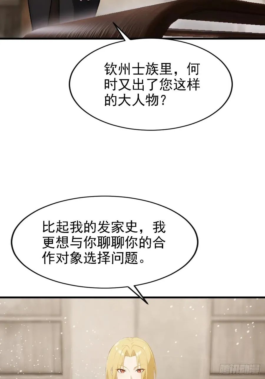第149话 女人之间的密谋 第36页