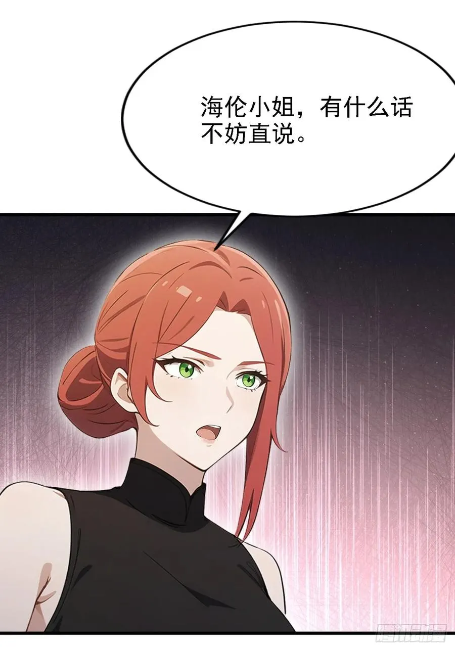 第149话 女人之间的密谋 第38页