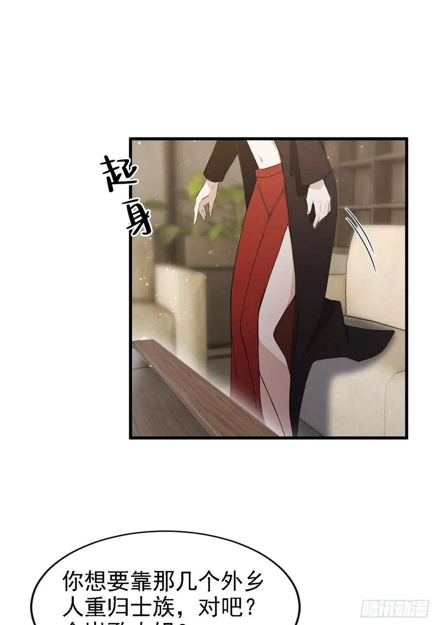 第149话 女人之间的密谋 第39页