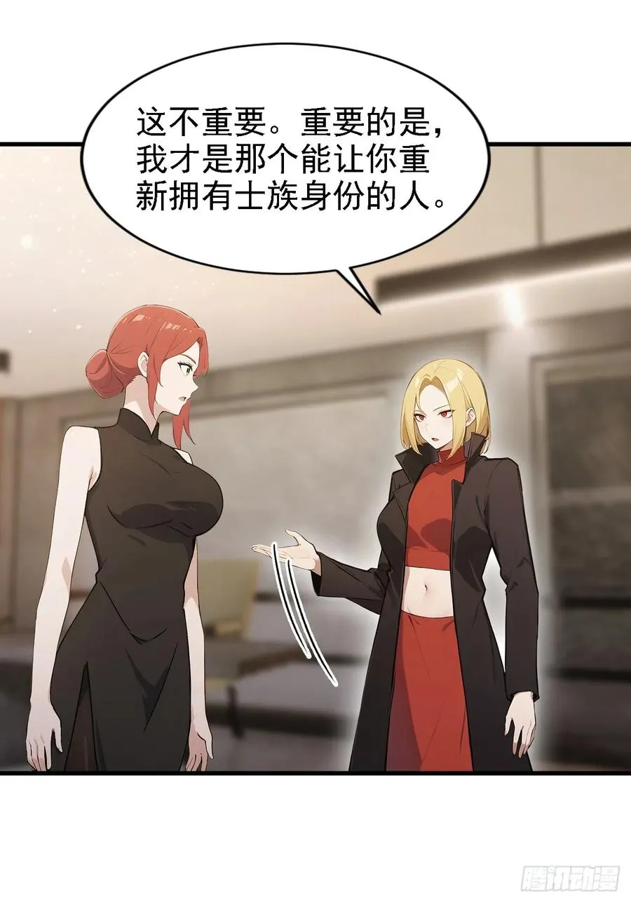 第149话 女人之间的密谋 第42页