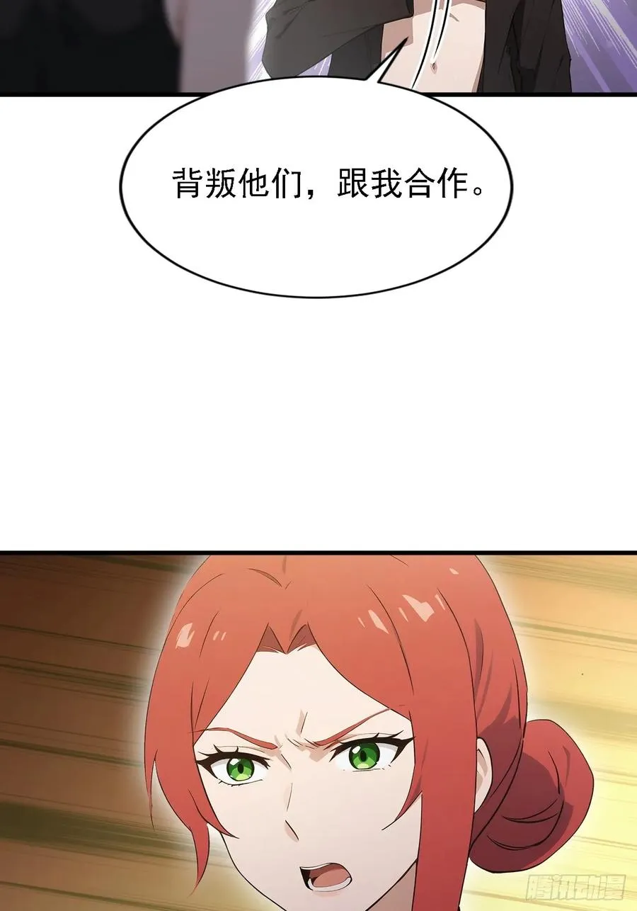 第149话 女人之间的密谋 第44页