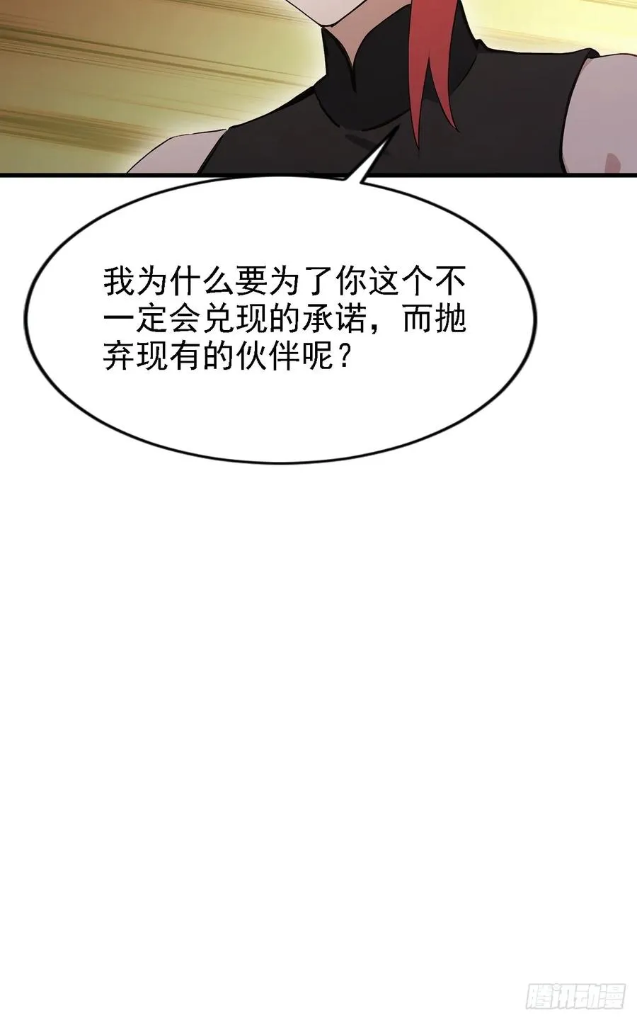 第149话 女人之间的密谋 第45页