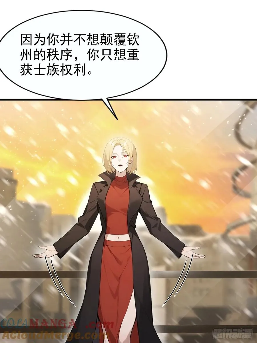 第149话 女人之间的密谋 第46页