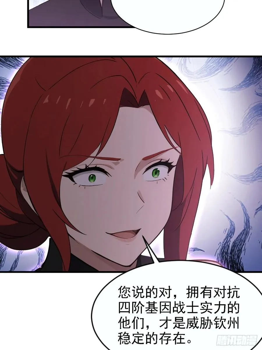 第149话 女人之间的密谋 第48页
