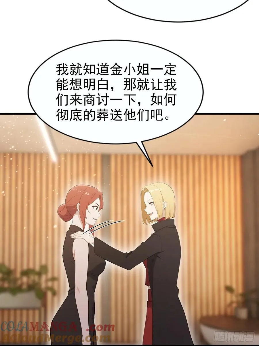 第149话 女人之间的密谋 第49页