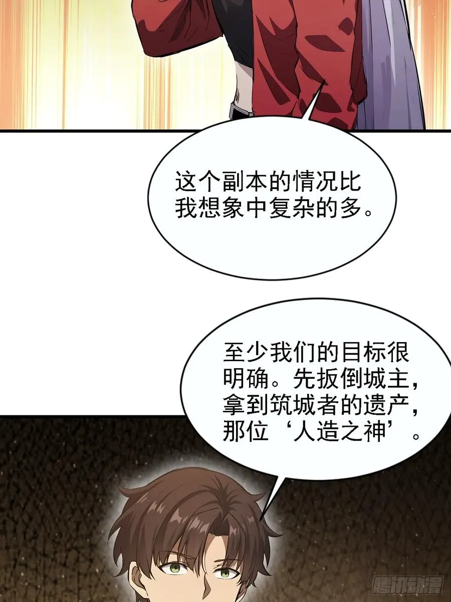 第149话 女人之间的密谋 第53页