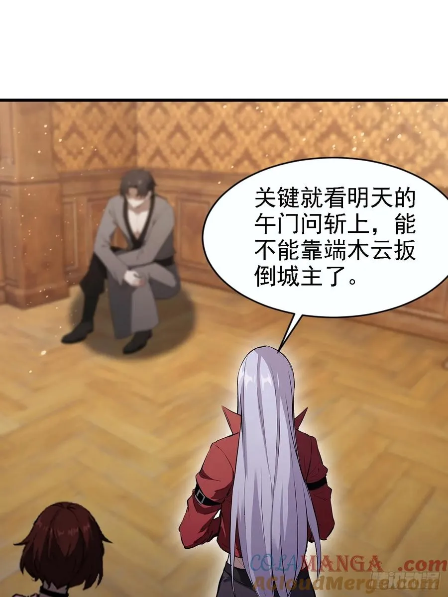 第149话 女人之间的密谋 第55页