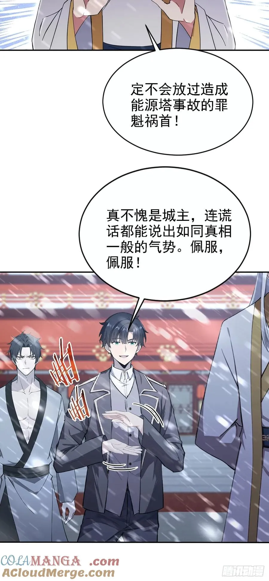 第149话 女人之间的密谋 第64页