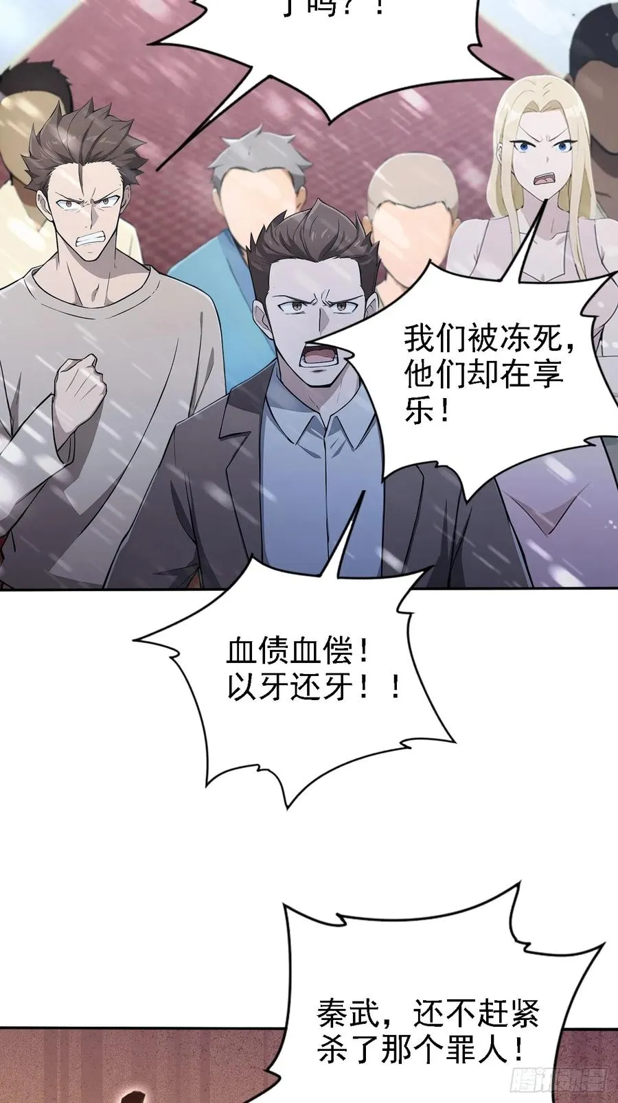 第150话 成功夺权 第14页