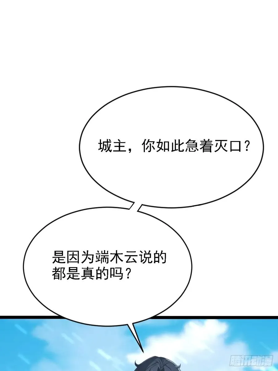 第150话 成功夺权 第23页