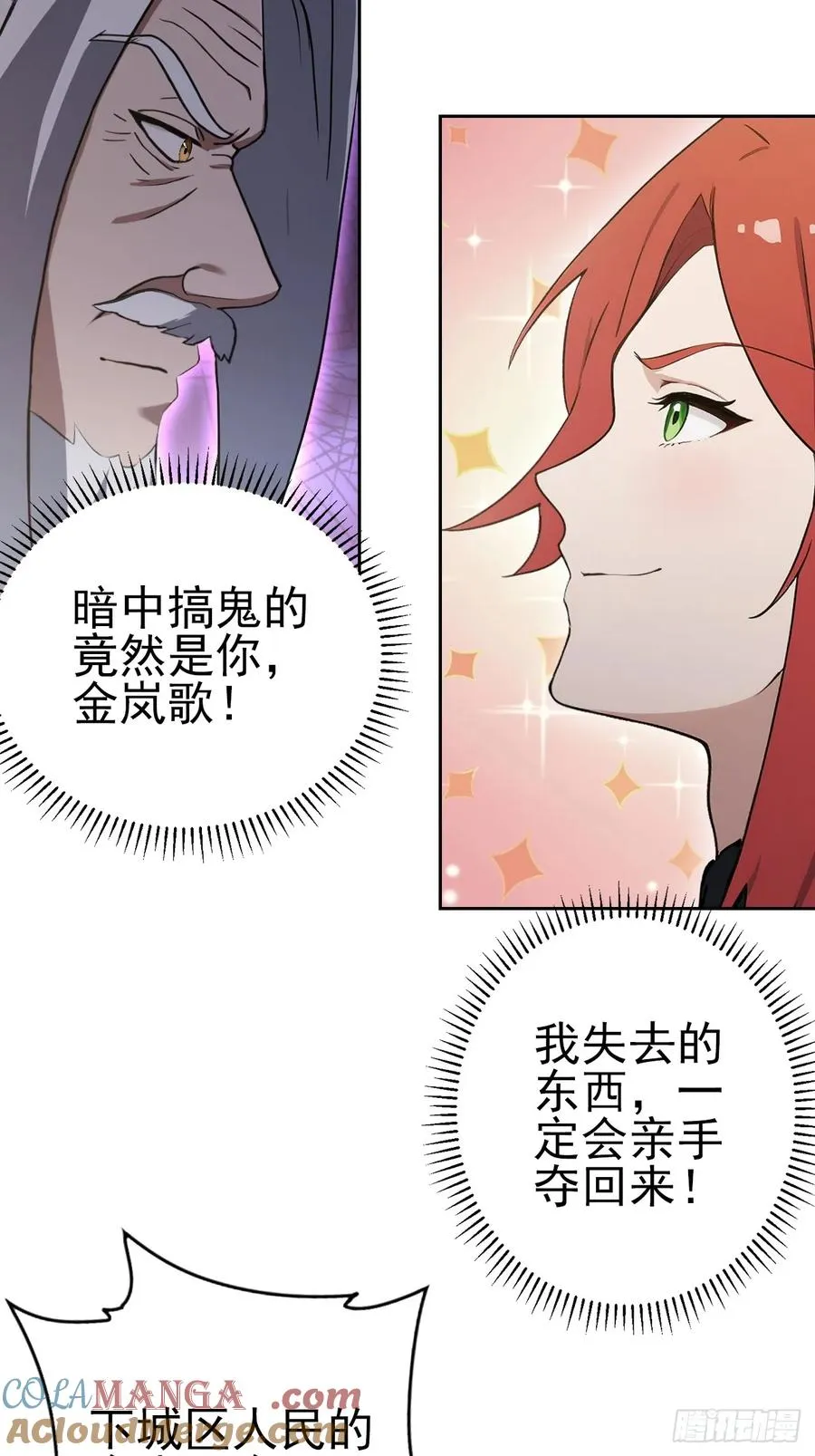 第150话 成功夺权 第34页