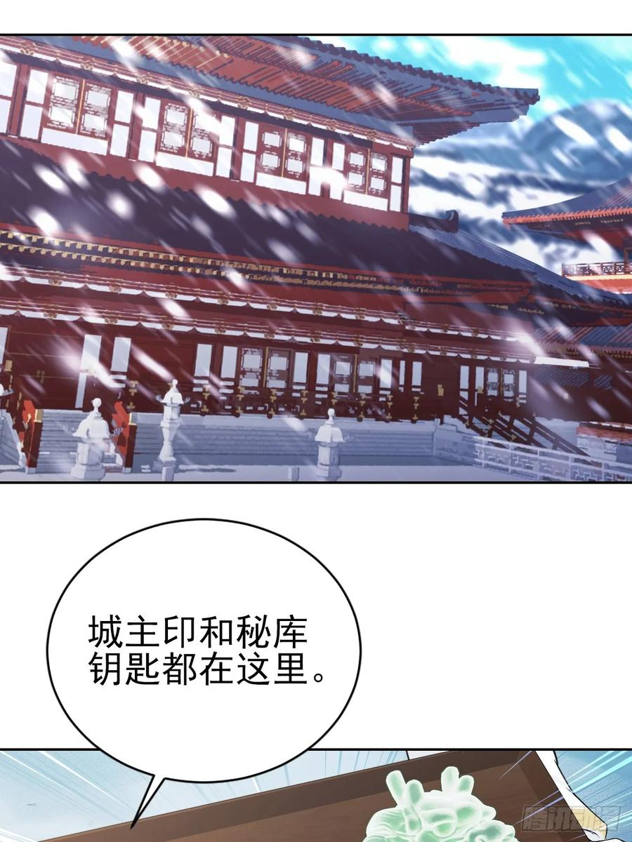 第151话 冥母娘娘的真身 第11页