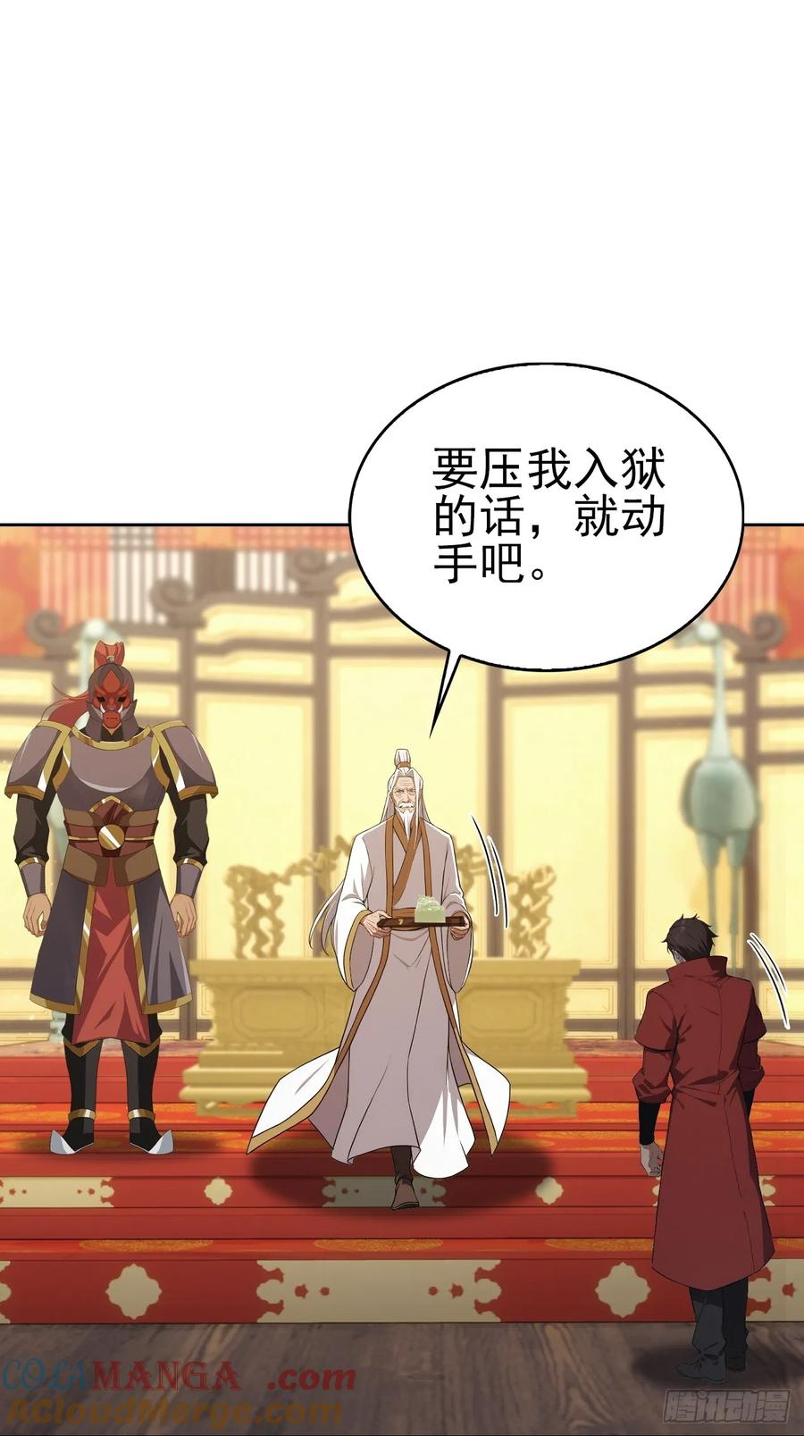 第151话 冥母娘娘的真身 第13页