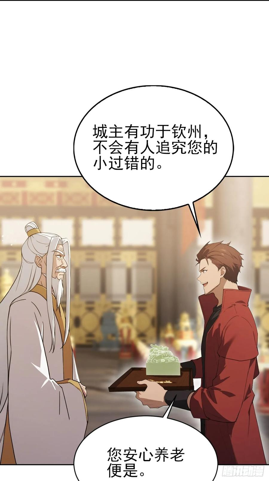 第151话 冥母娘娘的真身 第14页