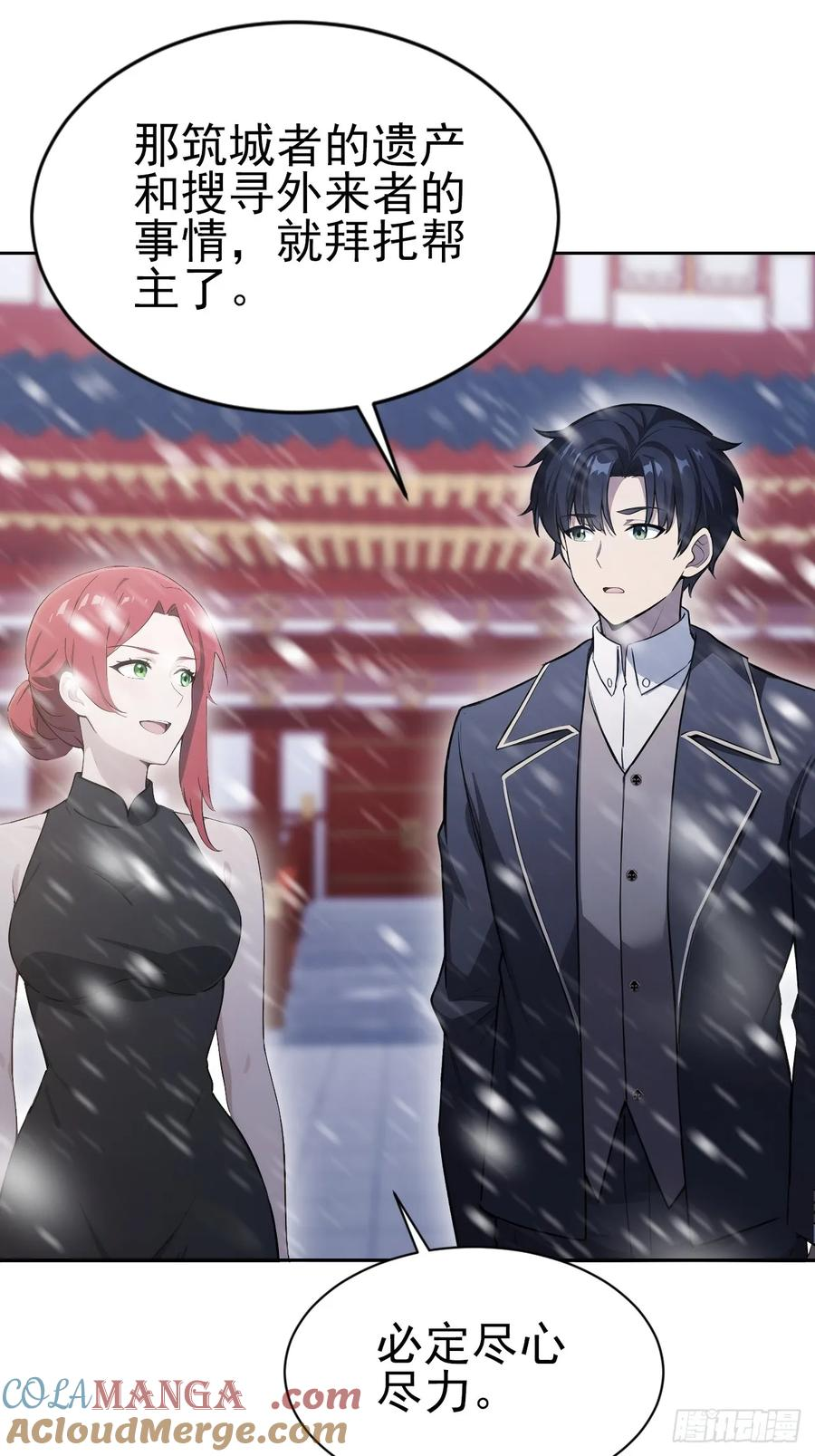 第151话 冥母娘娘的真身 第19页