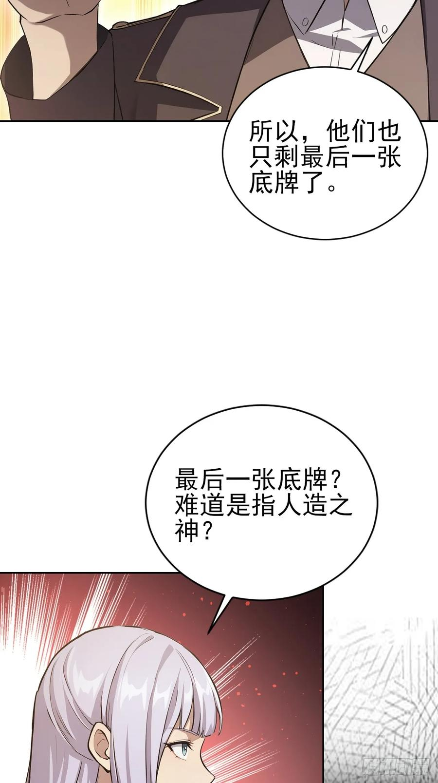 第151话 冥母娘娘的真身 第23页