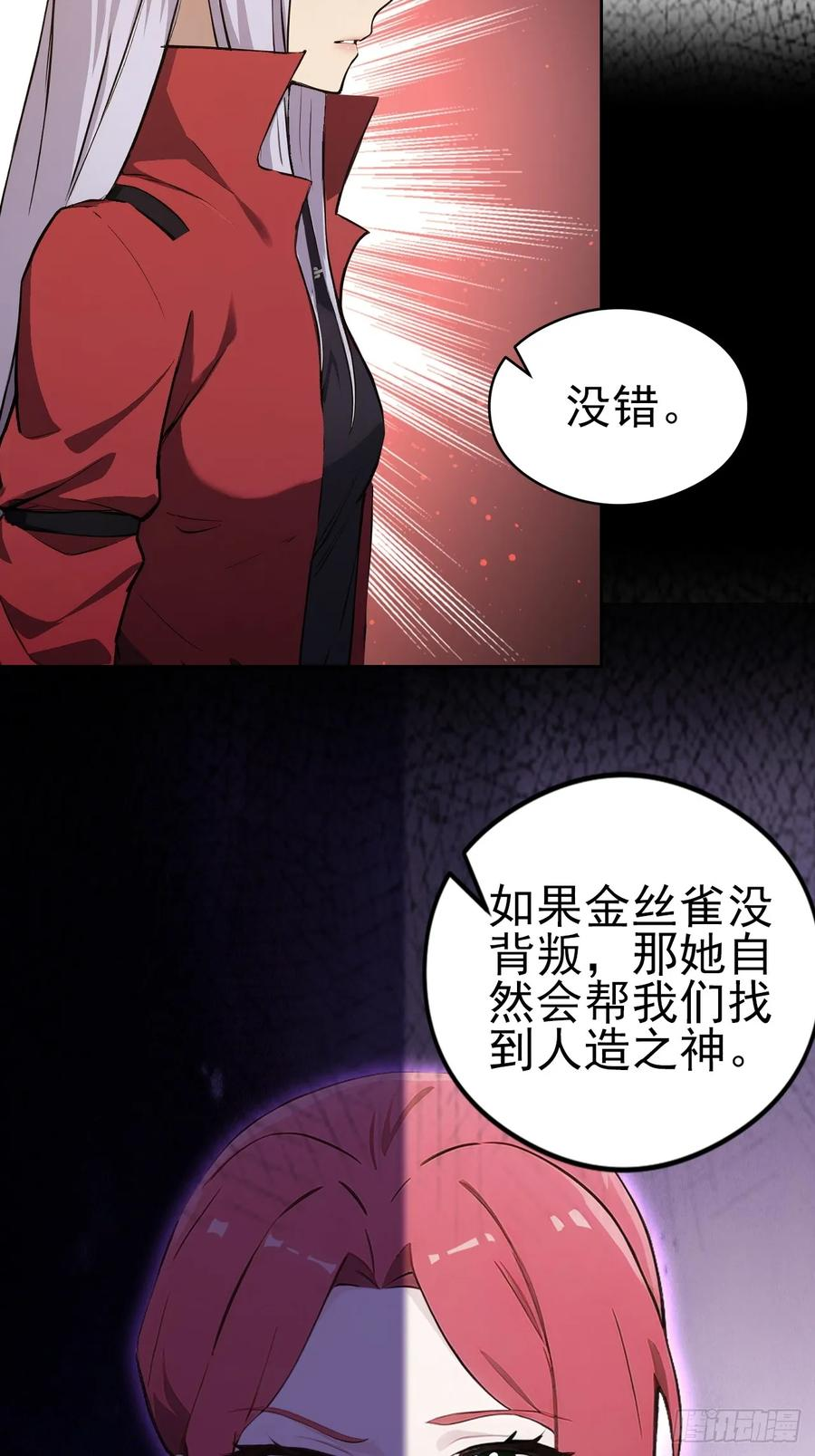 第151话 冥母娘娘的真身 第24页