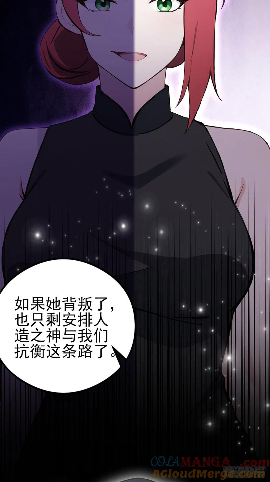 第151话 冥母娘娘的真身 第25页