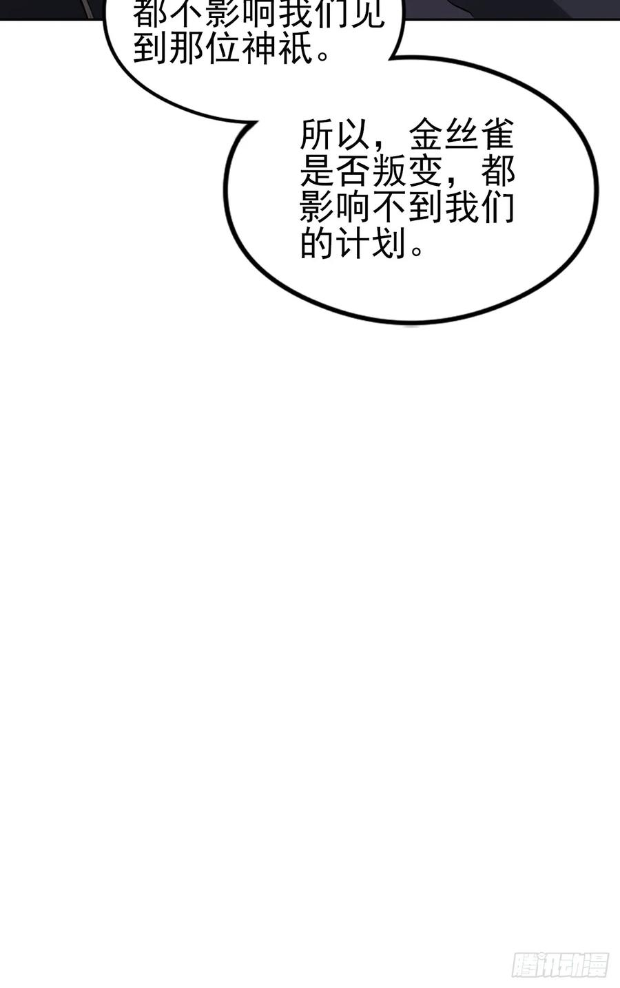 第151话 冥母娘娘的真身 第27页