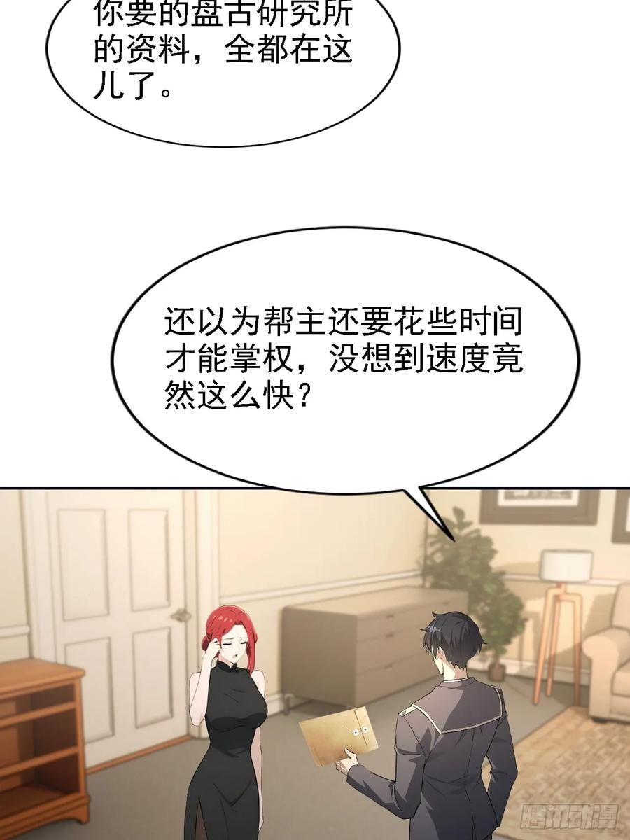 第151话 冥母娘娘的真身 第29页