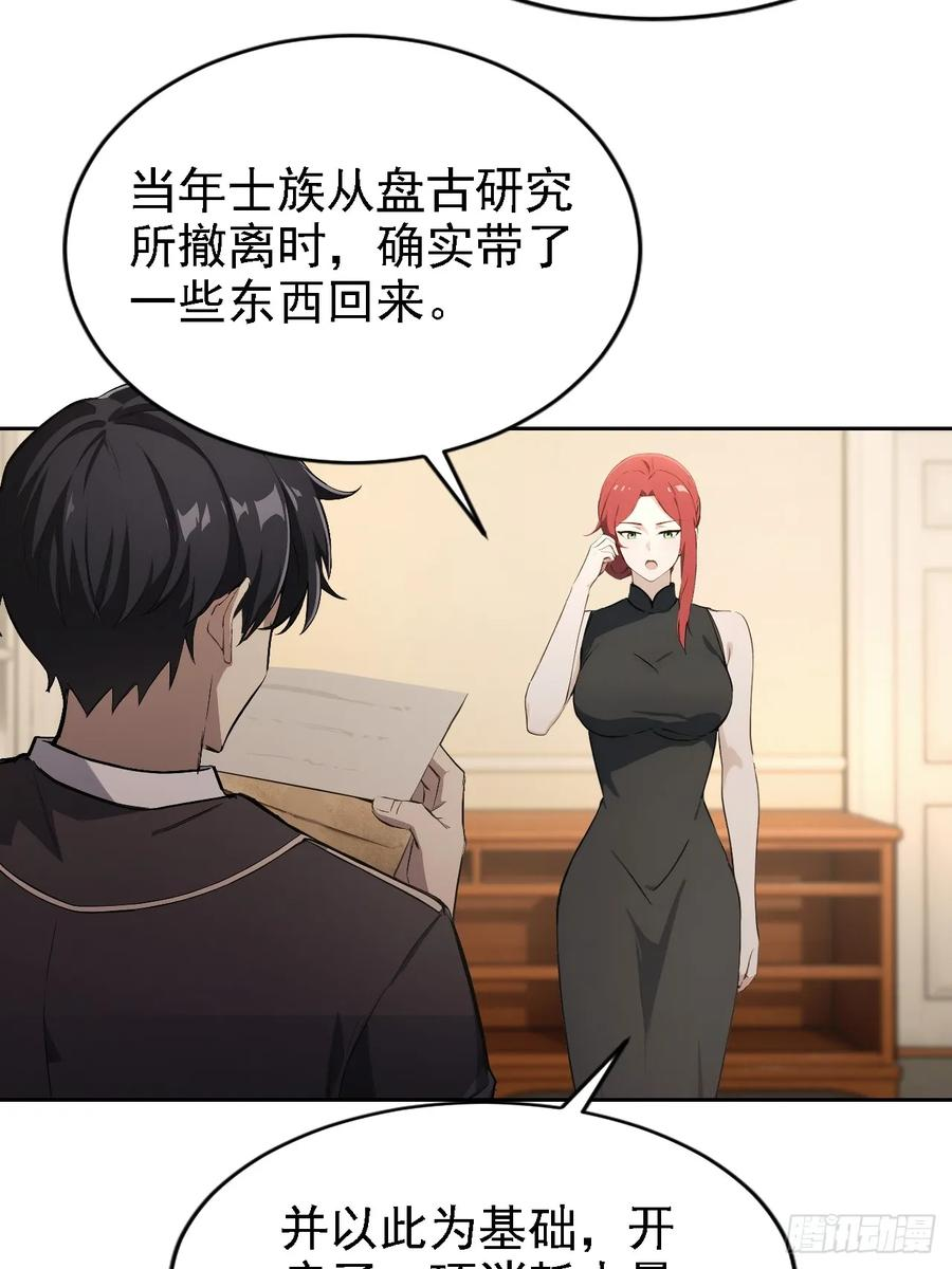 第151话 冥母娘娘的真身 第32页