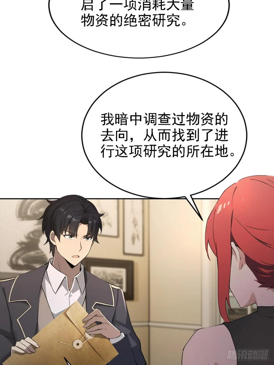 第151话 冥母娘娘的真身 第33页