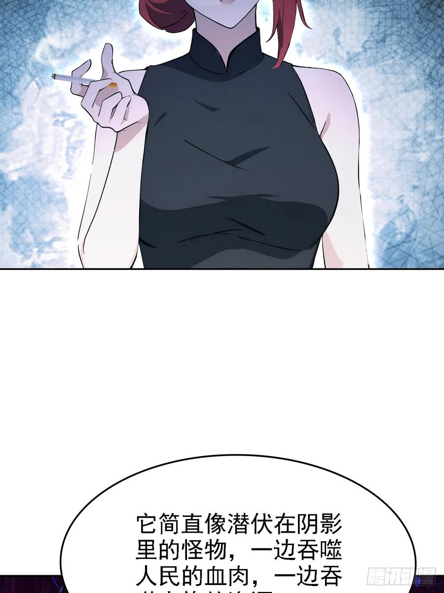 第151话 冥母娘娘的真身 第36页