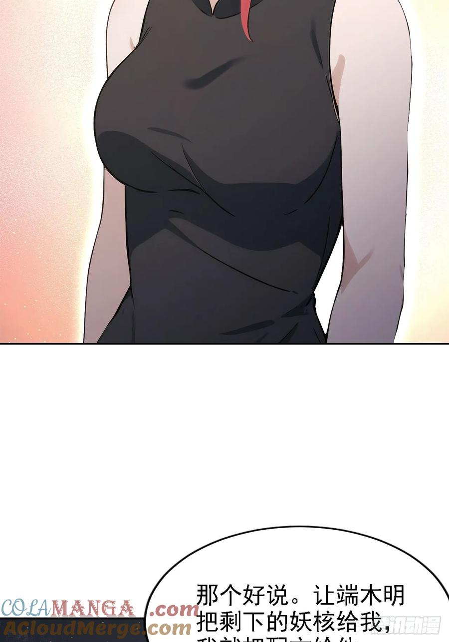 第151话 冥母娘娘的真身 第40页