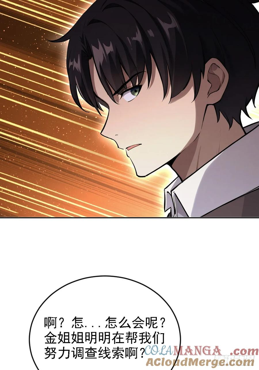 第151话 冥母娘娘的真身 第46页