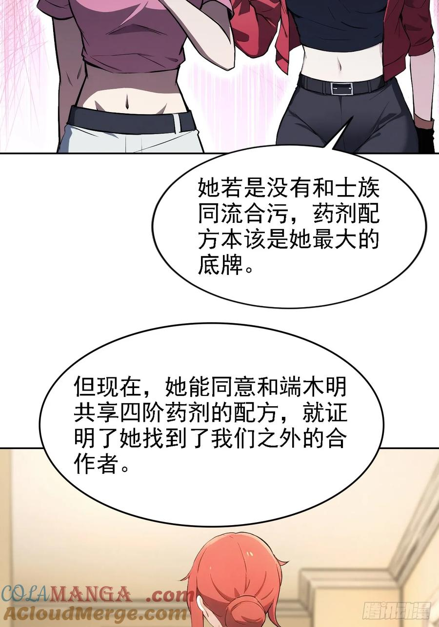 第151话 冥母娘娘的真身 第49页