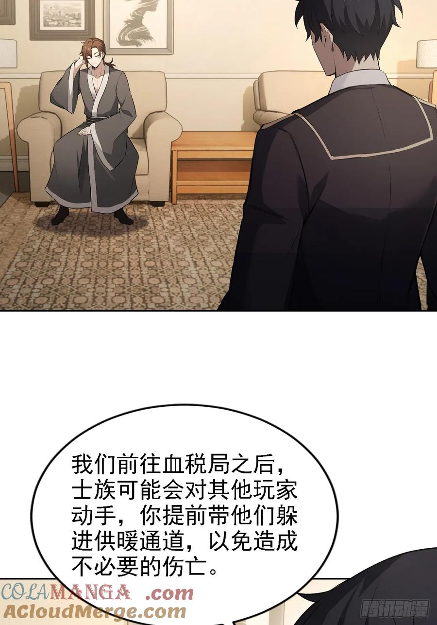 第151话 冥母娘娘的真身 第52页