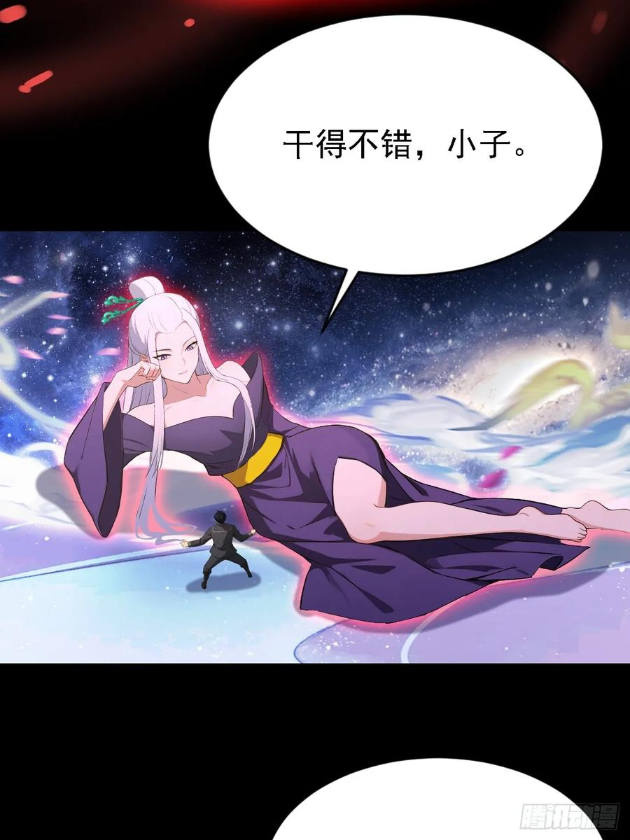 第151话 冥母娘娘的真身 第60页