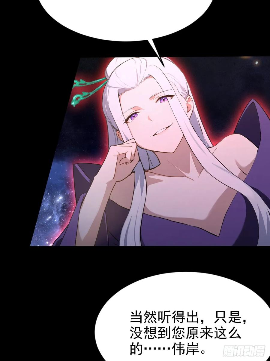 第151话 冥母娘娘的真身 第62页