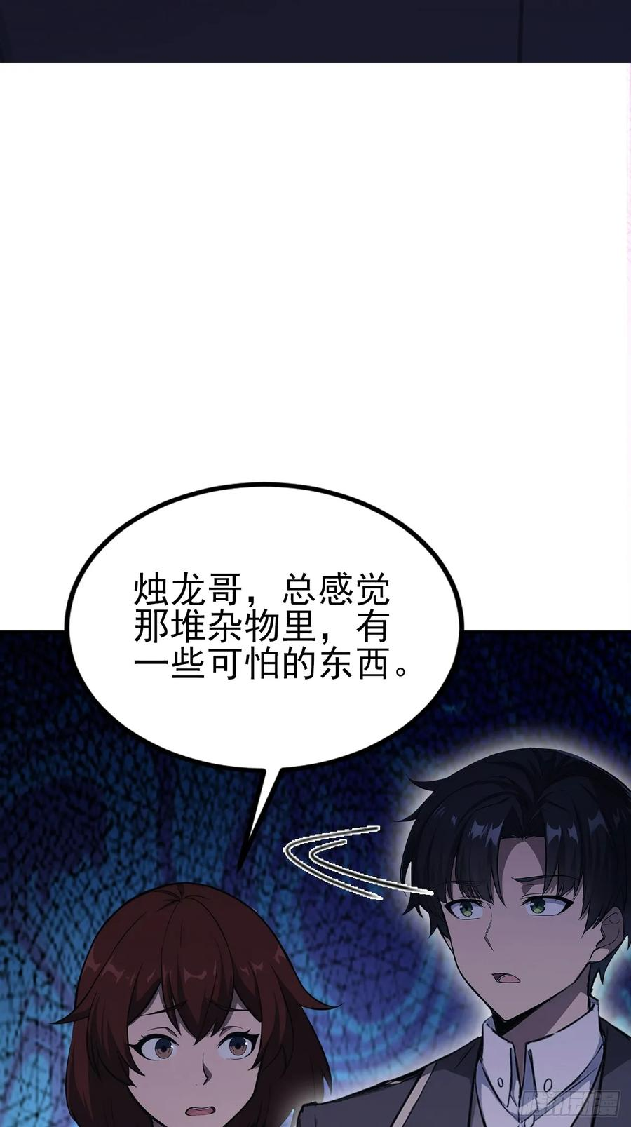 第152话 人造之神苏醒 第21页