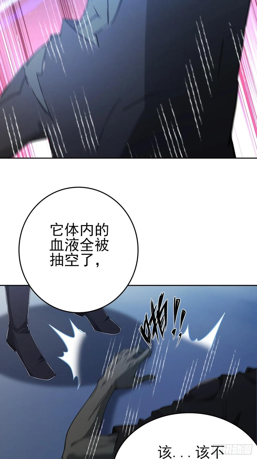 第152话 人造之神苏醒 第26页